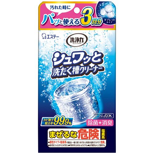 エステー　洗浄力　シュワッと洗たく槽クリーナー　３回分　１パック