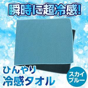 アーテック ひんやり冷感タオル 約30×80c...の詳細画像2