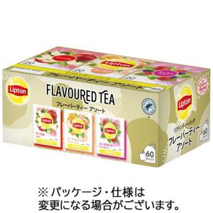 リプトンフレーバーティ 3種アソート ( 1.8g*60袋入 )/ リプトン