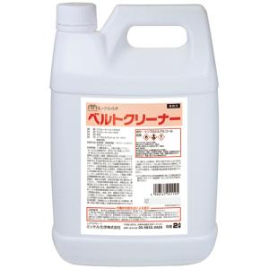 ミッケル化学 ベルトクリーナー 2L 1本