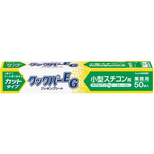 旭化成ホームプロダクツ　業務用クックパーＥＧ　クッキングシート　小型スチコン用　３３×３５ｃｍ（ホテ...