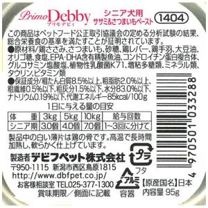 デビフペット dbf プリモデビィ シニア犬用...の詳細画像3