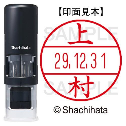 データーネームＥＸ１５号　キャップレス　本体＋印面（氏名印：上村）セット　ＸＧＬ−ＣＬ１５Ｈ−Ｒ＋１...