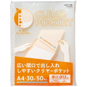 リヒトラブ　リクエスト　広い間口で出し入れしやすいクリヤーポケット　厚口　Ａ４タテ　２・４・３０穴　台紙なし　Ｇ４９２７０　１パック（５０枚）｜ぱーそなるたのめーる