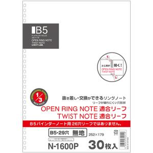 リヒトラブ　ツイストノート（専用リーフ）　セミＢ５　２９穴　無地　Ｎ−１６００Ｐ　１パック（３０枚） （お取寄せ品）