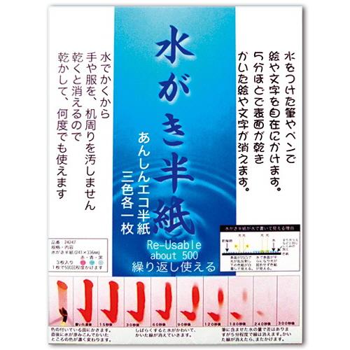 墨運堂　水がき半紙　２４２４７　１パック（３枚）