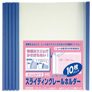 ビュートン スライディングレールホルダー スリムタイプ A4タテ 10枚収容 ブルー PSR−A4SS−B10 1パック