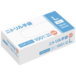 ニトリル手袋　厚手　パウダーフリー　Ｌ　ブルー　１箱（１００枚）