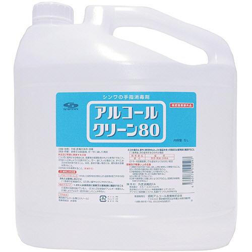信和アルコール産業　アルコールクリーン８０　業務用　５Ｌ　１本