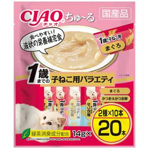 いなばペットフード　チャオ　ちゅーる　１歳までの子猫用バラエティ　１４ｇ／本　１パック（２０本）（お取寄せ品)