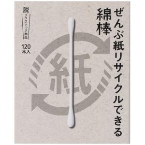 平和メディク　ぜんぶ紙リサイクルできる綿棒　１箱（１２０本）｜tanomail