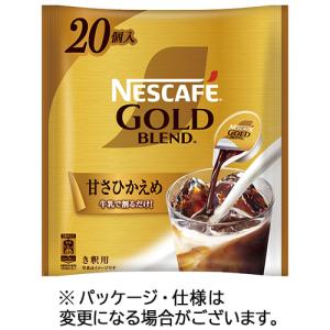 ネスレ　ネスカフェ　ゴールドブレンド　コク深め　ポーション　甘さひかえめ　１１ｇ　１パック（２０個）