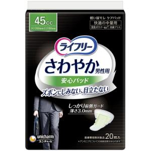 ライフリーさわやか男性用安心パッド45cc 男性用軽失禁パッド 26cm