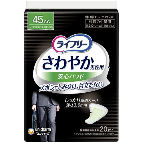 ユニ・チャーム　ライフリー　さわやか男性用安心パッド　４５ｃｃ　快適の中量用　１パック（２０枚）