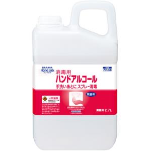 サラヤ　ハンドラボ　消毒用ハンドアルコール　業務用　２．７Ｌ　１本｜ぱーそなるたのめーる