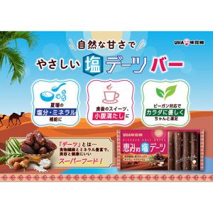 UHA味覚糖 恵みの塩デーツバー ローストアー...の詳細画像2