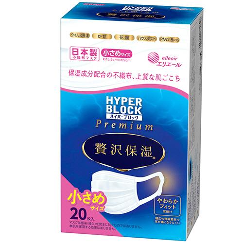 エリエール　ハイパーブロックマスク　贅沢保湿　小さめサイズ　ホワイト　１箱（２０枚）　大王製紙