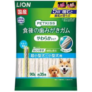 ライオン　ＰＥＴＫＩＳＳ　食後の歯みがきガム　やわらかタイプ　超小型犬−小型犬用　９０ｇ（約３５本）　１パック （お取寄せ品）｜tanomail