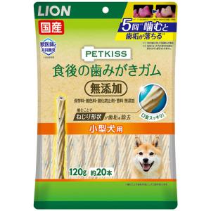 ライオン　ＰＥＴＫＩＳＳ　食後の歯みがきガム　無添加　小型犬用　１２０ｇ（約２０本）　１パック （お取寄せ品）｜tanomail