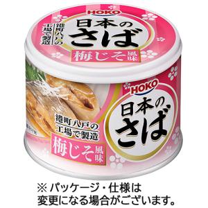 宝幸　日本のさば　梅じそ風味　１９０ｇ　１缶｜tanomail