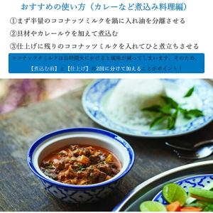 日仏貿易 アヤム ココナッツミルク プレミアム...の詳細画像2