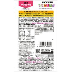 UHA味覚糖 グミサプリ ビタミンC 20日分...の詳細画像2