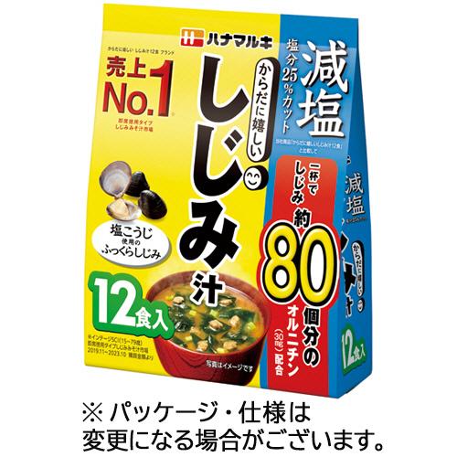 ハナマルキ　減塩からだに嬉しいしじみ汁　１パック（１２食）