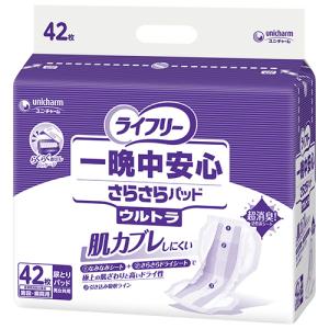 ライフリー　一晩中安心さらさらパッド　ウルトラ　１パック（４２枚）