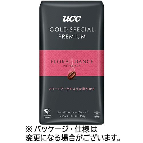 ＵＣＣ　ゴールドスペシャル　プレミアム　炒り豆　フローラルダンス　１５０ｇ（豆）　１袋