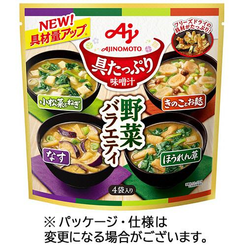 味の素　「具たっぷり味噌汁」野菜バラエティ４袋入パウチ　１パック