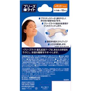 佐藤製薬 ブリーズライト スタンダード レギュ...の詳細画像1
