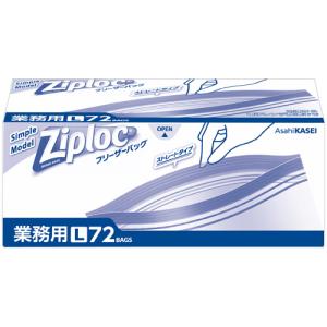 旭化成ホームプロダクツ　業務用ジップロック　フリーザーバッグ　お徳用　Ｌ　１箱（７２枚）