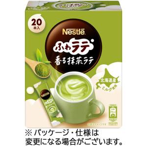 Nestle（ネスレ） (ネスレ)ふわラテ 香る抹茶ラテ 20本入 : ザグザグ