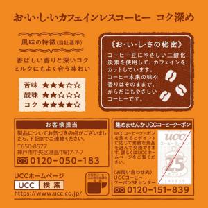 UCC おいしいカフェインレスコーヒー ワンド...の詳細画像2