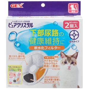 ジェックス ピュアクリスタル 軟水化フィルター 全円 猫用 1パック