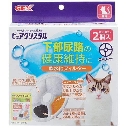ジェックス　ピュアクリスタル　軟水化フィルター　全円　猫用　１パック（２個） （お取寄せ品）