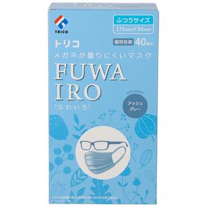 トリコ メガネが曇りにくいマスク FUWAIRO アッシュグレー ふつう