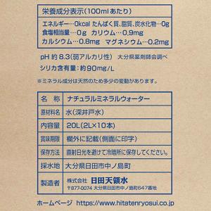 日田天領水 ラベルレス 2L ペットボトル 1...の詳細画像1