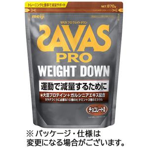【１袋】明治　ザバス　プロ　ウェイトダウン　チョコレート風味　８７０ｇ　１パック