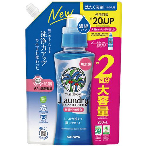 サラヤ　ヤシノミ　洗たく洗剤　濃縮タイプ　詰替用　９５０ｍｌ　１パック