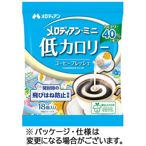 メロディアン　ミニ　低カロリー　コーヒーフレッシュ　４．５ｍｌ　１袋（１８個）