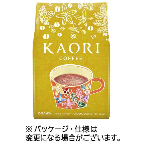 小川珈琲　カオリ　コーヒー　２５０ｇ（粉）　１パック