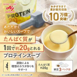 味の素 プロテインスープ コーンクリーム 60...の詳細画像1