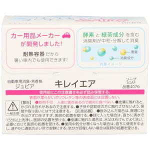 晴香堂 クルマ用 キレイエア ソープ 95g ...の詳細画像1