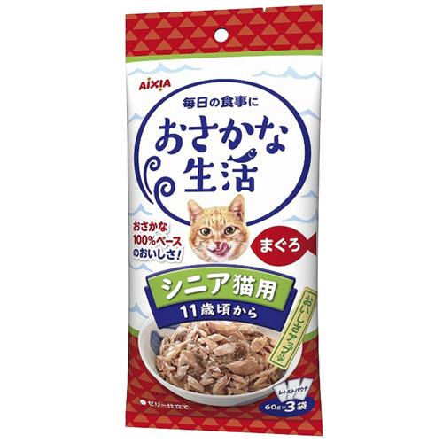 アイシア　おさかな生活　シニア猫用　まぐろ　１８０ｇ（６０ｇ×３袋）　１パック （お取寄せ品）