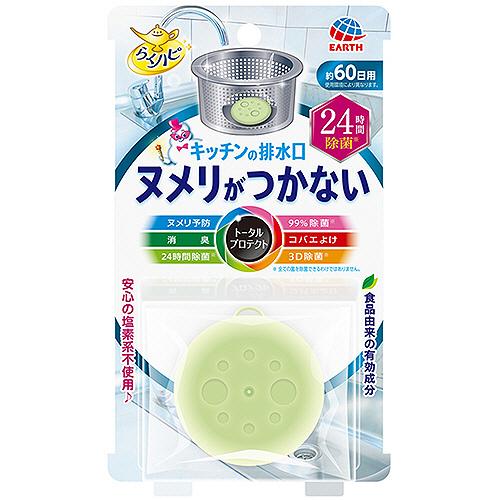 アース製薬　らくハピ　キッチンの排水口　ヌメリがつかない　２４時間除菌　１個　（お取寄せ品）