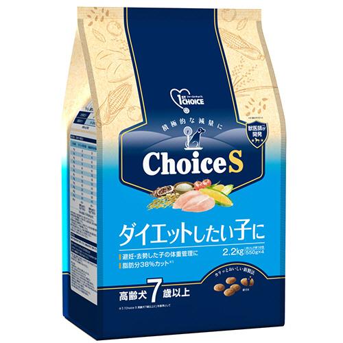 ファーストチョイス　Ｃｈｏｉｃｅ　Ｓ　ダイエットしたい子に　高齢犬７歳以上　２．２ｋｇ（５５０ｇ×４...