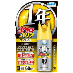 フマキラー　虫ゼロバリア　ワンプッシュ６０回分　６８ｍｌ　１本　（お取寄せ品）｜tanomail