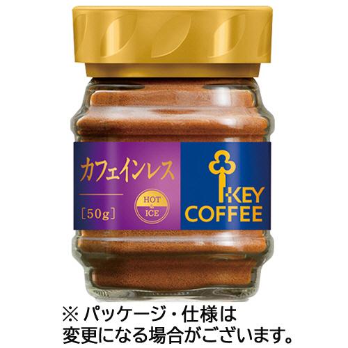 キーコーヒー　インスタントコーヒー　カフェインレス　５０ｇ瓶　１本