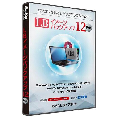 ライフボート　ＬＢ　イメージバックアップ１２　Ｐｒｏ　１本（お取寄せ品) [爆買]